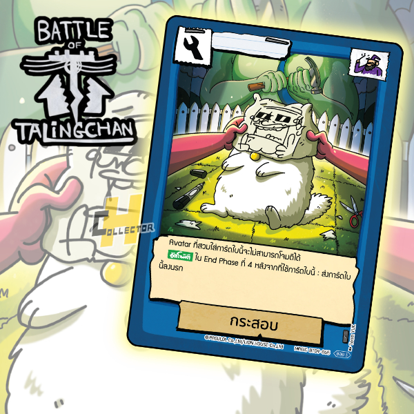 กระสอบ  BT09 แยกใบ | การ์ดเกม Battle of Talingchan