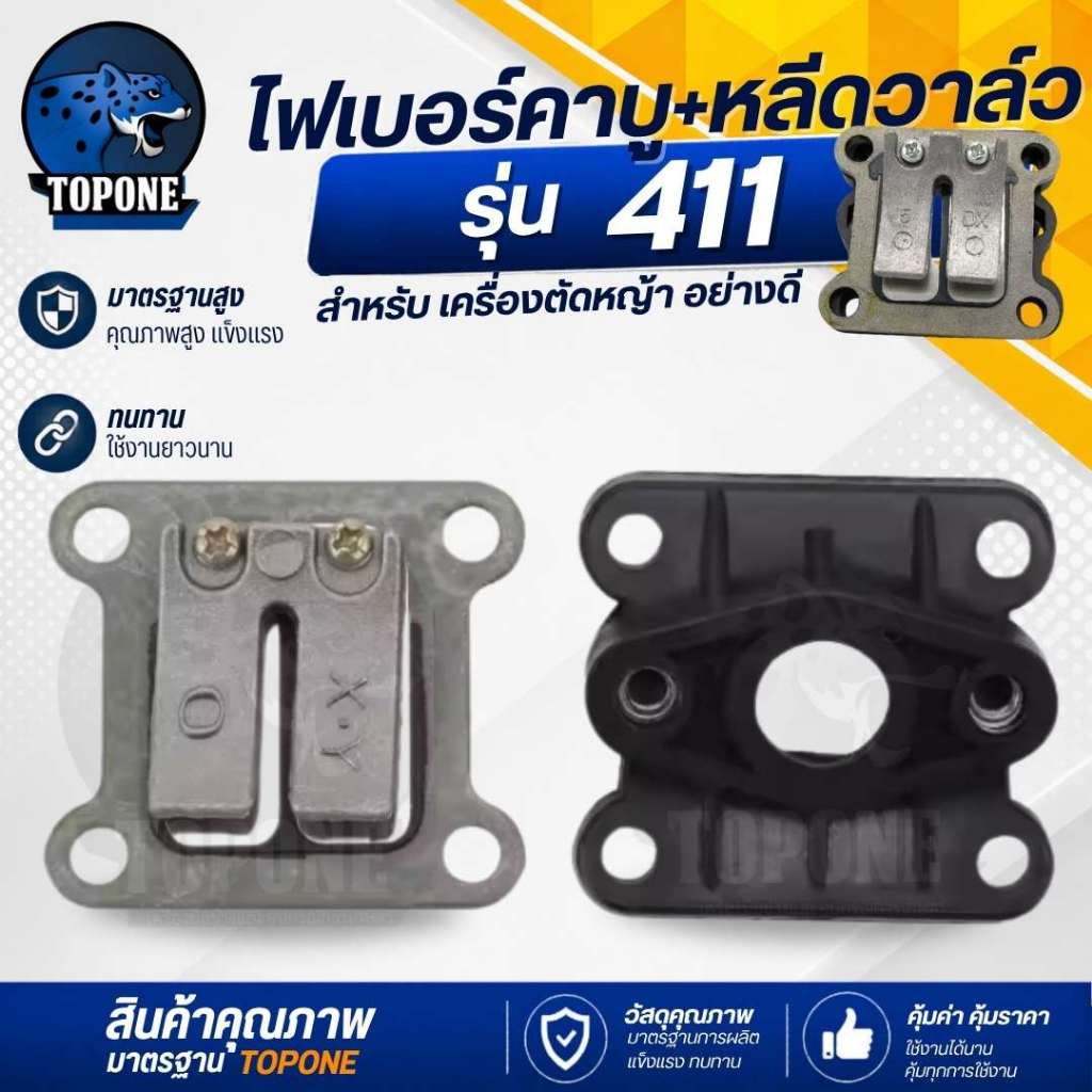ไฟเบอร์ลองคาบู หลีดวาล์ว เครื่องตัดหญ้า 411 อะไหล่ NB RBC 411 หน้าแปลนคาร์บู แปลงคาร์บูเป็นรุ่นผ้าปั๊ม