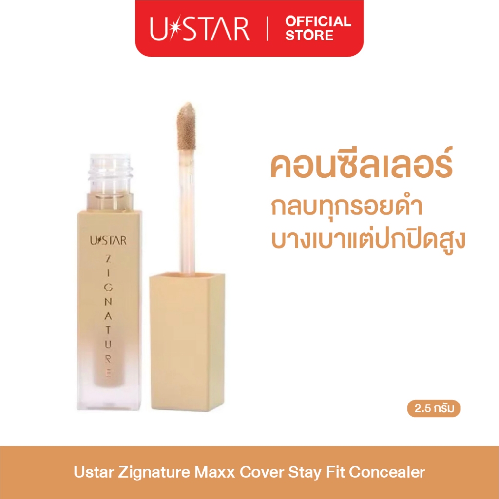 Ustar Zignature Maxx Cover Stay fit Concealer คอนซีลเลอร์ เนื้อลิควิดบางเบา เกลี่ยง่าย ไม่เหนอะ หนัก