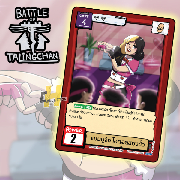 แบบบูจัง ไอดอลสองขั้ว KD03-004 | การ์ดเกม Battle of Talingchan