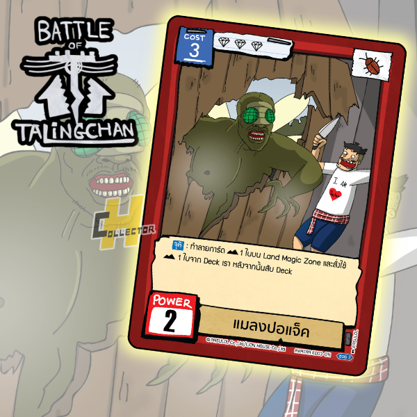 แมลงปอแจ็ค KD03-011 | การ์ดเกม Battle of Talingchan