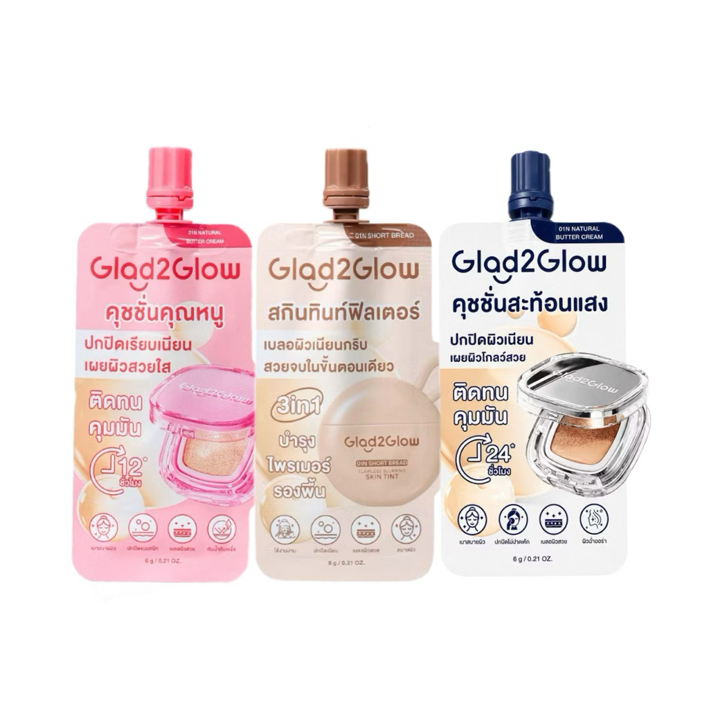[ซอง]คุชชั่นแกลดทูโกลว์ 6กรัม Glad2Glow Cushion