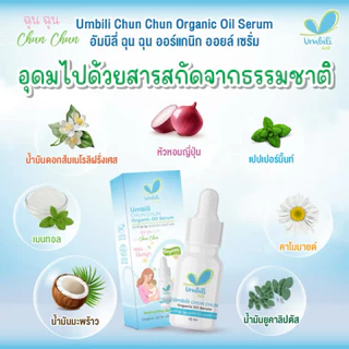 (ส่งด่วน/ส่งทันที🔥) Umbili ฉุนฉุน เซรั่มหอมแดง ด้วยสารสกัดจากธรรมชาติ