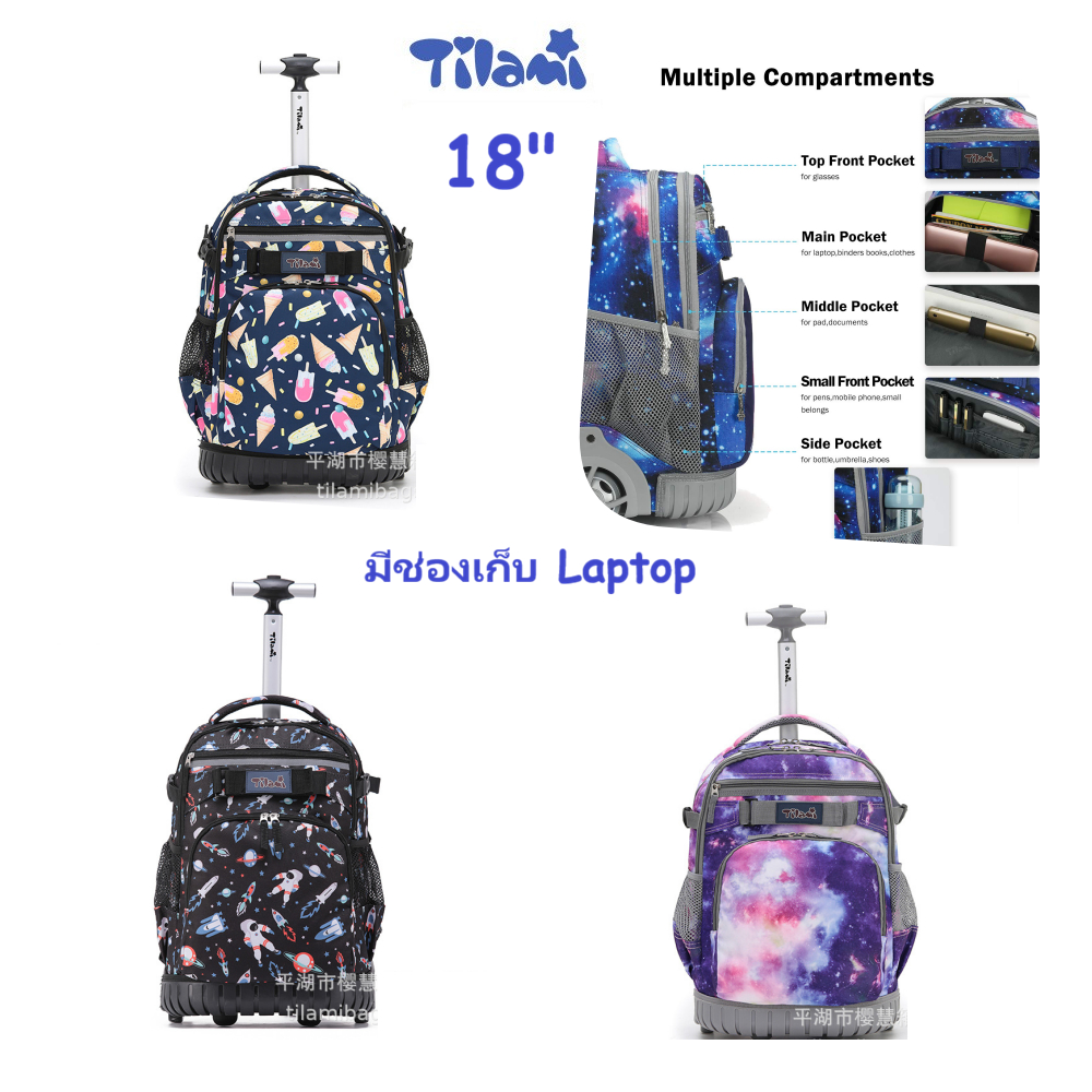 Tilami 18" 2ล้อ รุ่นมีช่องเก็บ Laptop กระเป๋านักเรียนล้อลาก กระเป๋าล้อลากตั้งตรงได้ พร้อมส่ง