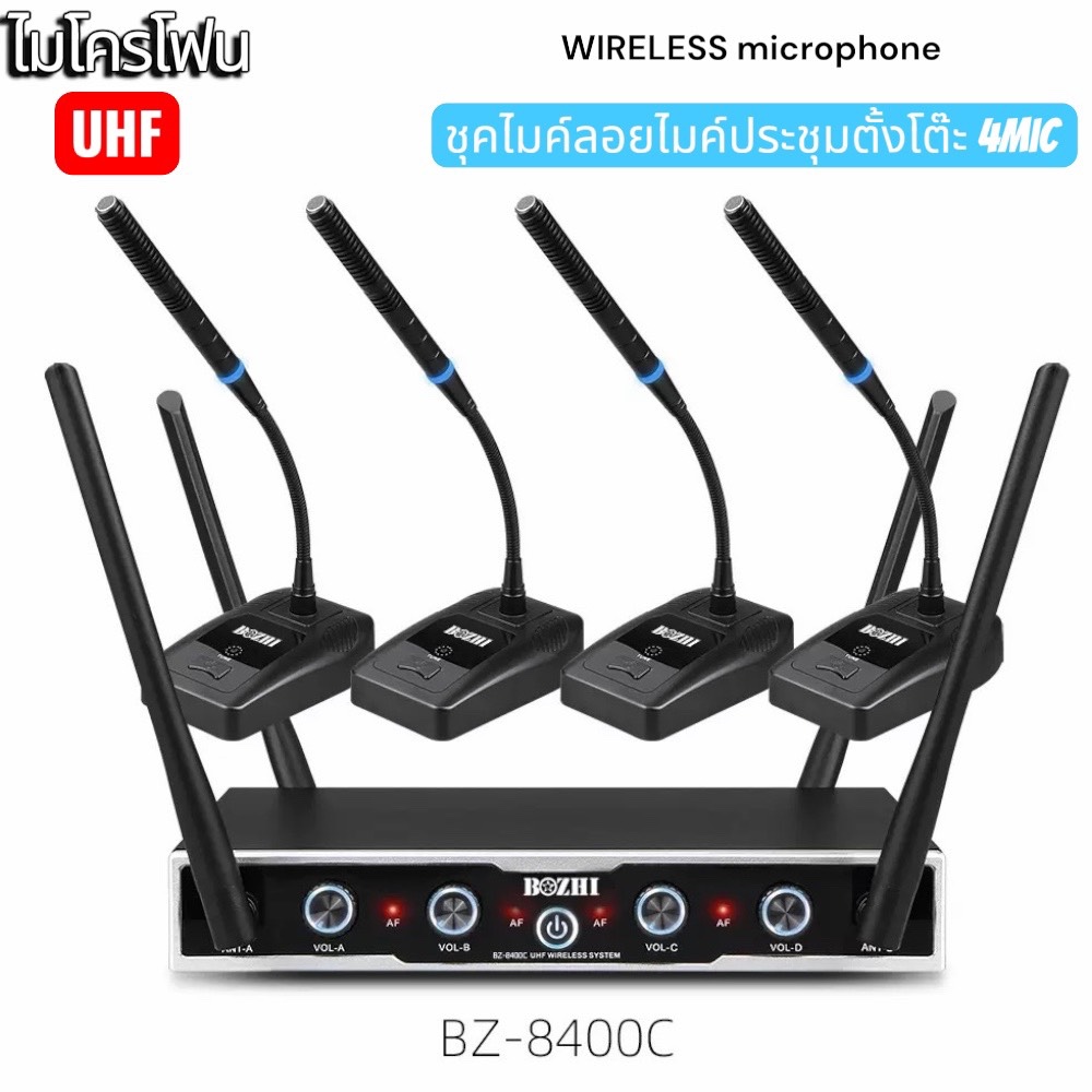 ไมโครโฟนไร้สาย ไมค์ประชุมไร้สาย 4ตัว ไมค์ตั้งโต๊ะ คลื่นUHF รุ่น BZ-8400C สินค้าพร้อมส่ง