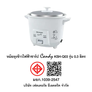 SHARP หม้อหุงข้าว 0.3 ลิตร KSH-Q03 (รับประกันศูนย์ 3 ปี)