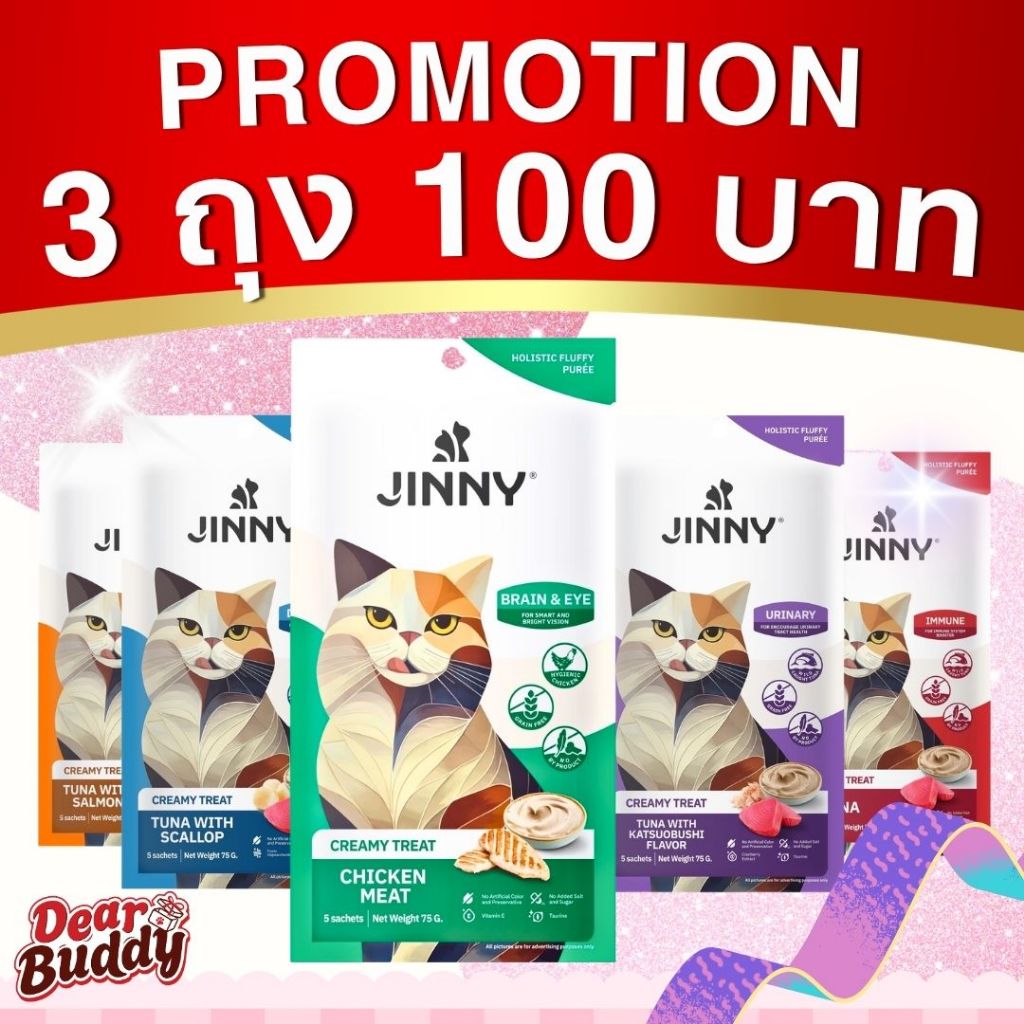 ขนมแมวเลีย Jinny 1 ถุง มี 5 ซอง เกรด Holistic ไม่เติมเกลือและน้ำตาล ผลิตจากเนื้อปลาทูน่าเนื้อขาวและเนื้อไก่อนามัน