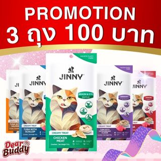 ขนมแมวเลีย Jinny 1 ถุง มี 5 ซอง เกรด Holistic ไม่เติมเกลือและน้ำตาล ผลิตจากเนื้อปลาทูน่าเนื้อขาวและเนื้อไก่อนามัน