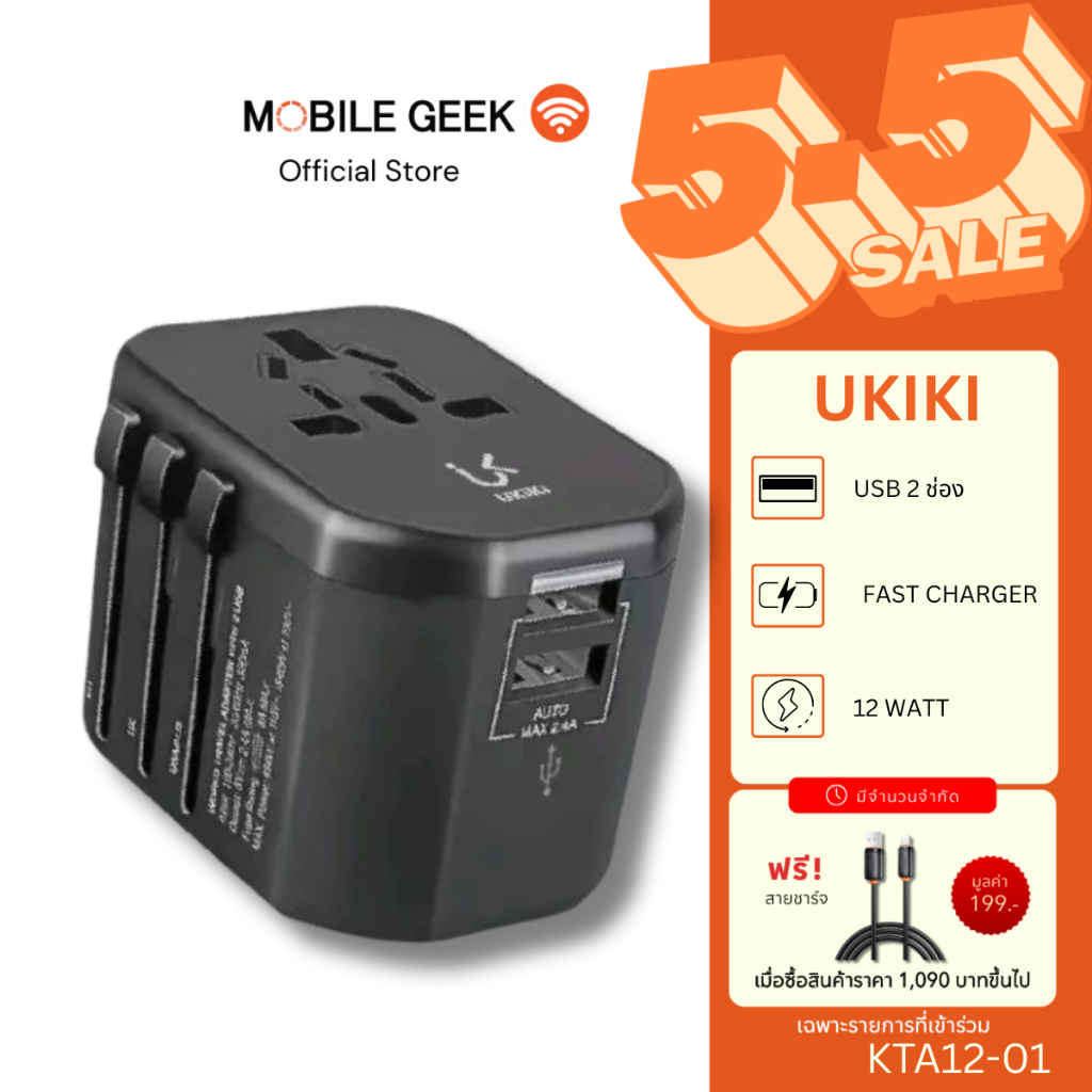 Universal Travel Adapter UKIKI KTA12-01 หัวแปลงปลั๊ก ชาร์จ 12W พอร์ต USB-A 2 ช่องรองรับ AU/UK/US/EU