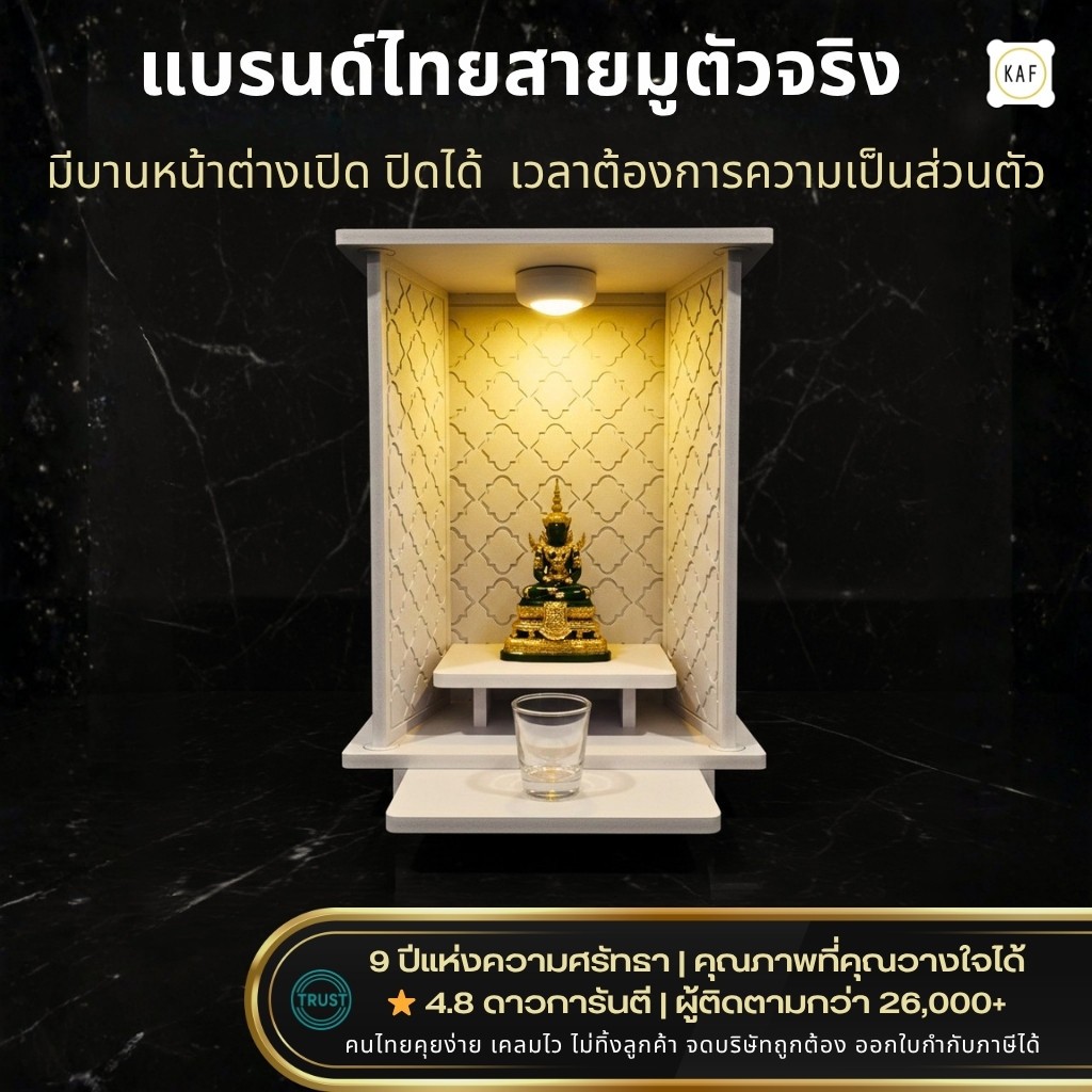 KAF หิ้งพระมินิมอล มีประตูเปิดปิด หิ้งพระโมเดิร์น มีไฟ LED รีโมทปรับสีได้ เรียบหรู รุ่น Q678