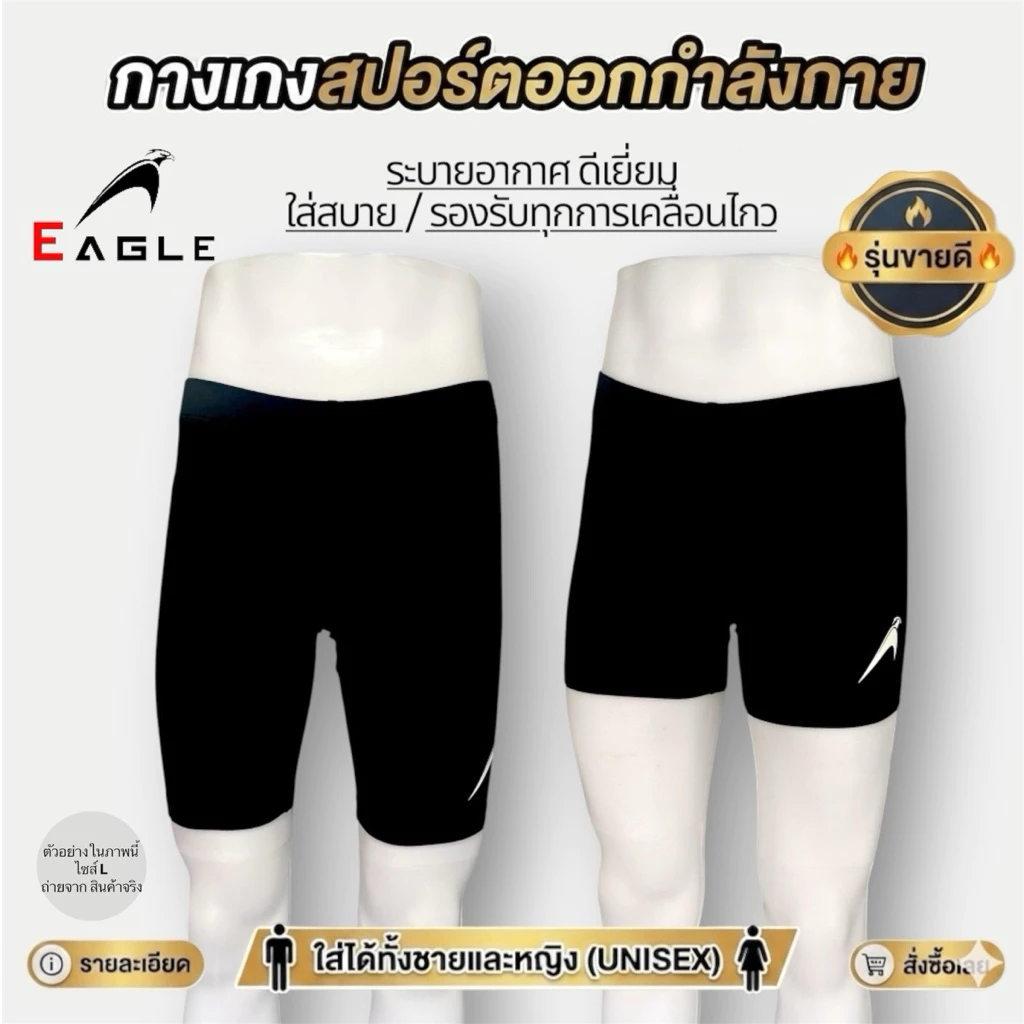 EAGLE กางเกงบอดี้ฟิต รัดกล้ามเนื้อขาสั้น สำหรับชายและหญิง ขนาด M-XXL ผ้ายืดหยุ่น ระบายความร้อนได้ดี