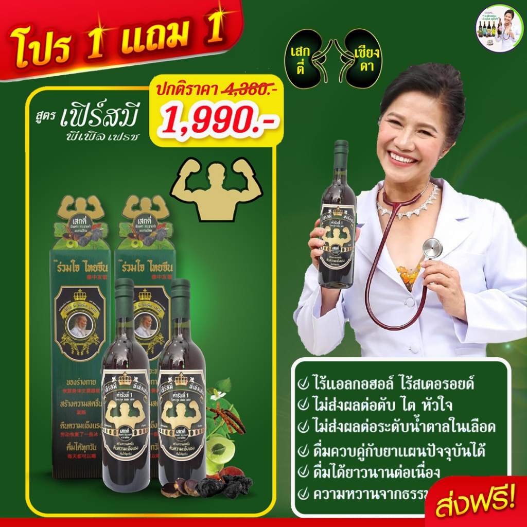 🔥ฟรี ค่าขนส่ง💯 อาจารย์อุบล💯 โปรโมชั่น 1แถม 1 เฟิร์สมี พีเพิล เฟรช (ยกกล้าม) ปริมาณ 750 ml. ก้านตอง เสกตี่ กระชายดำ