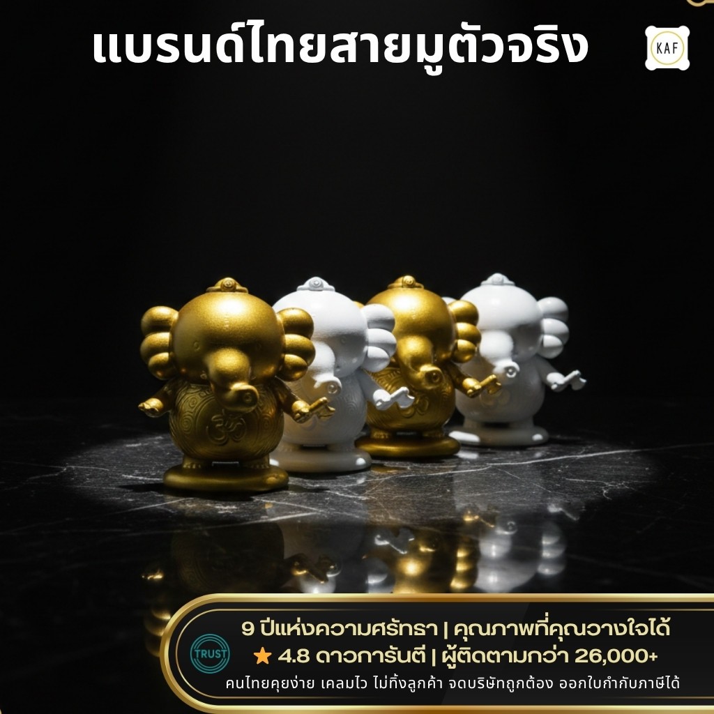 KAF พระพิฆเนศน่ารัก ของสะสมสายมู อาร์ตทอยเสริมโชค art toy ความสมบูรณ์ ความสำเร็จ รุ่น Abundant™