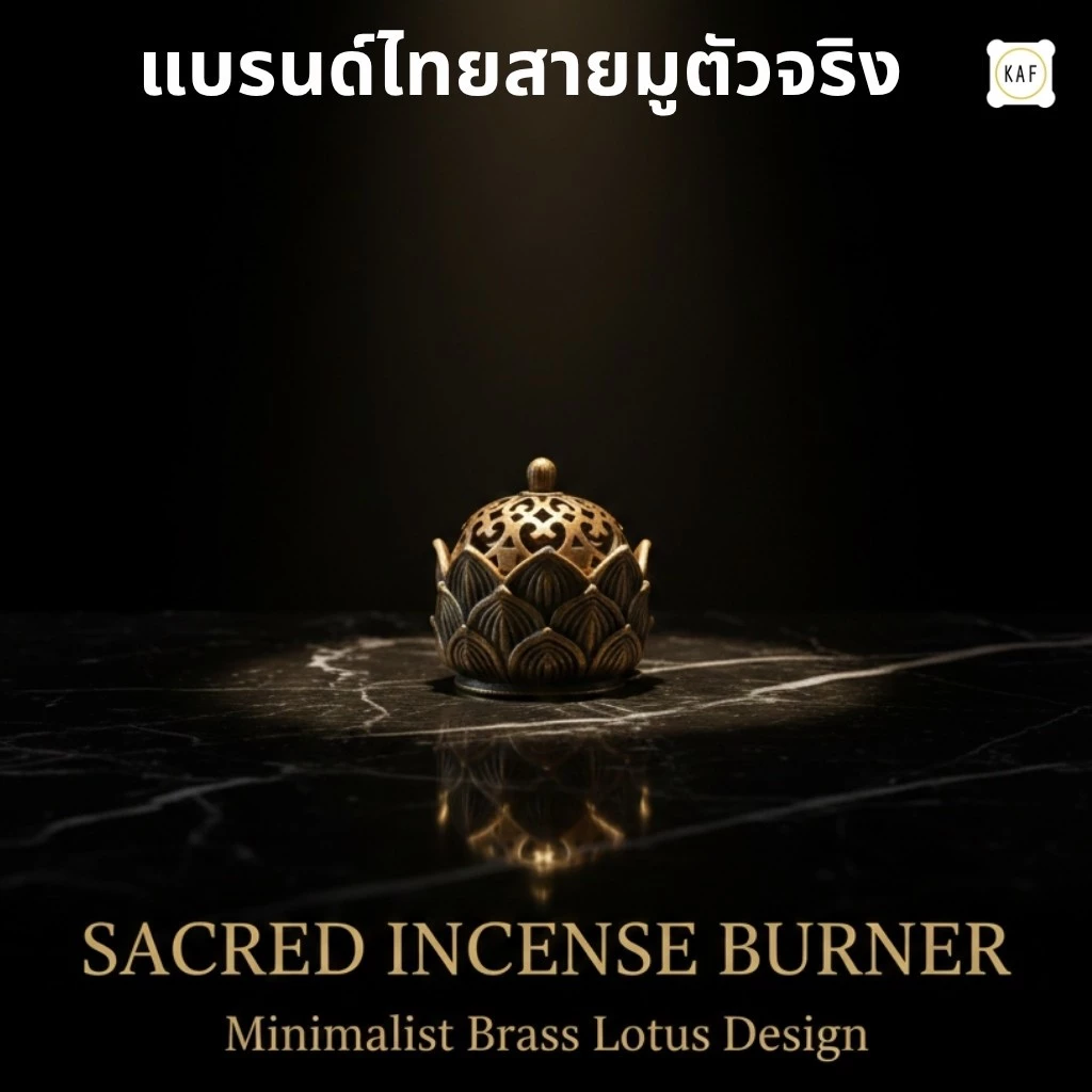 KAF ที่วางกำยานทองเหลือง ลายดอกบัว บูชาพระพิฆเนศ อุปกรณ์บูชามงคล มินิมอล เสริมดวง รุ่น ky03