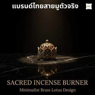 KAF ที่วางกำยานทองเหลือง ลายดอกบัว บูชาพระพิฆเนศ อุปกรณ์บูชามงคล มินิมอล เสริมดวง รุ่น ky03