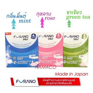 Furano เม็ดฟู่ทำความสะอาดฟันปลอมและรีเทนเนอร์ [แบ่งขาย 4 เม็ด] denture cleansing tablet 4 tablet/bag