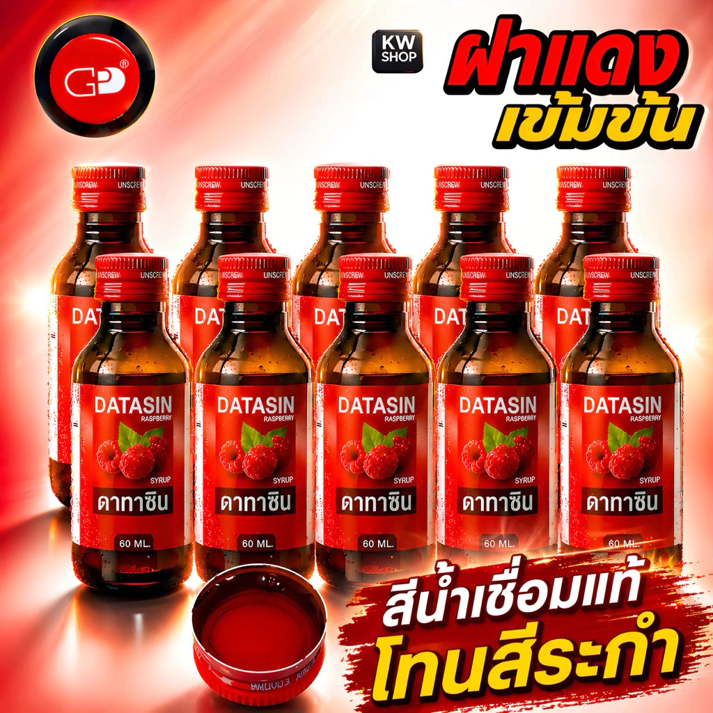 น้ำหวานเข้มข้น ฝาแดงแท้💯 60ml ราสเบอร์รี่ แพ็ก 20 ขวด พร้อมส่ง