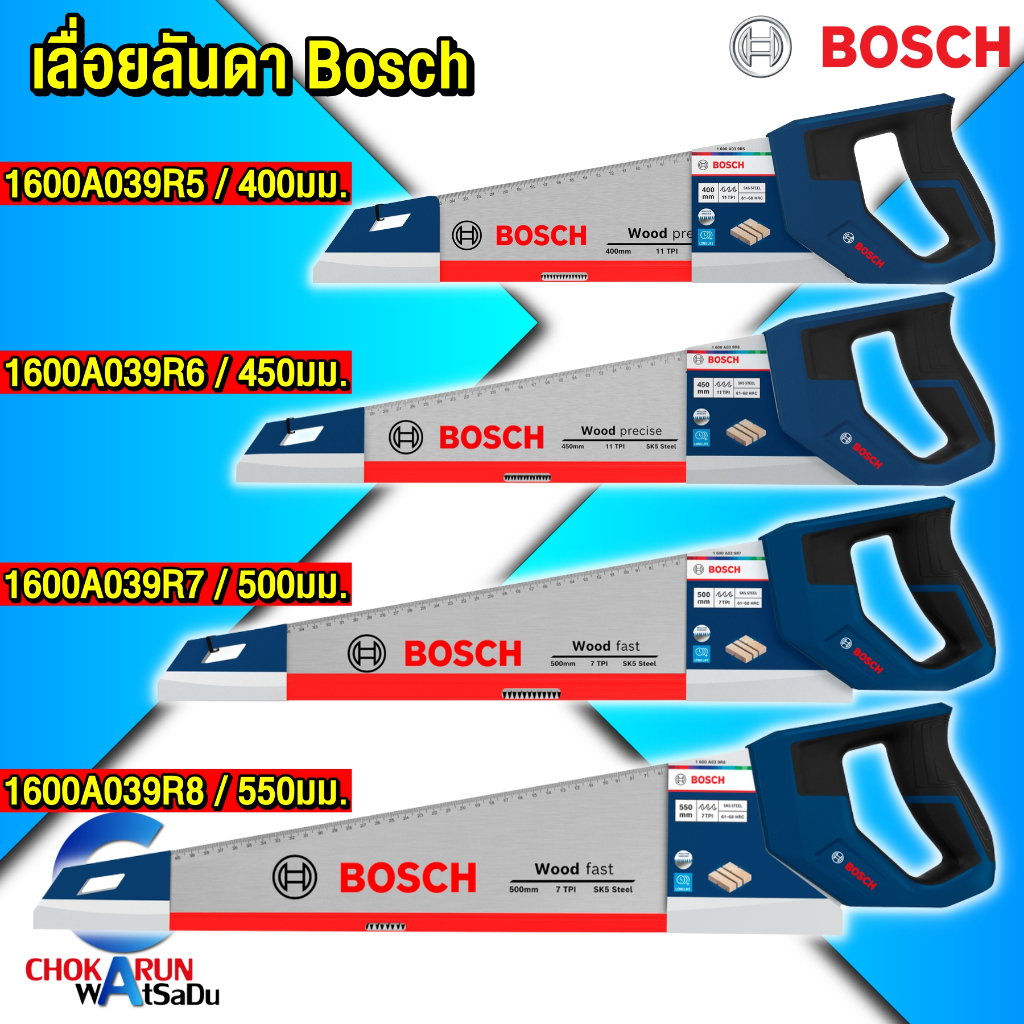 Bosch เลื่อยมือ เลื่อยลันดา 400 / 450 / 500 / 550 mm. - เลื่อยตัดไม้ ตัดไม้ เลื่อย