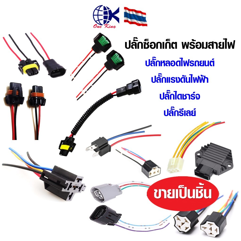 ปลั๊กซ็อกเก็ต ปลั๊กพร้อมสายไฟ หลอดไฟหน้ารถยนต์ รีเลย์ ปลั๊กแรงดันไฟฟ้าอลูมิเนียม เครื่องมือฮาร์ดแวร์ อุปกรณ์ฮาร์ดแวร์