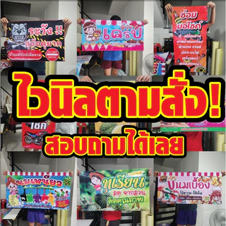 ป้ายไทยช่วยไทย คนละครึ่ง เป๋าตัง ถุงเงิน ป้ายไวนิล ป้าย หน้าร้านพับขอบเจาะตาไก่ ส่งทันที ส่งด่วนมาก
