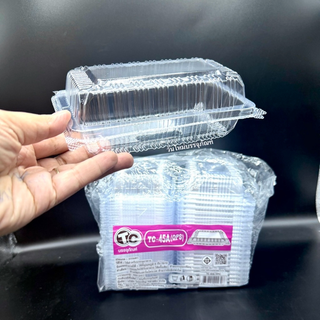 กล่องใสTC-45A ฝาล็อค สวยใส ไม่เป็นไอน้ำ  100ใบ/ห่อ