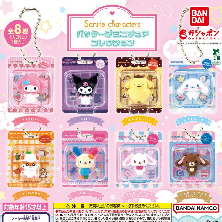 (พร้อมส่งที่ไทย🇹🇭) "Sanrio Characters Package Miniature Collection" กาชาปอง หายากมาก!! หมดไวสุดๆ