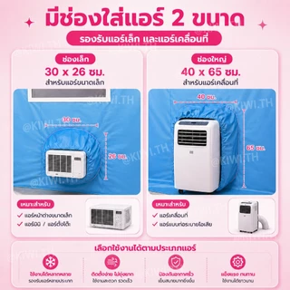 มุ้งแอร์ โครงเหล็กพ่นสี ช่วยเก็บความเย็น ใช้กับแอร์เคลื่อนที่ได้ ห้องนอน คอนโด 3/4/5/6/7/8/10 ฟุต