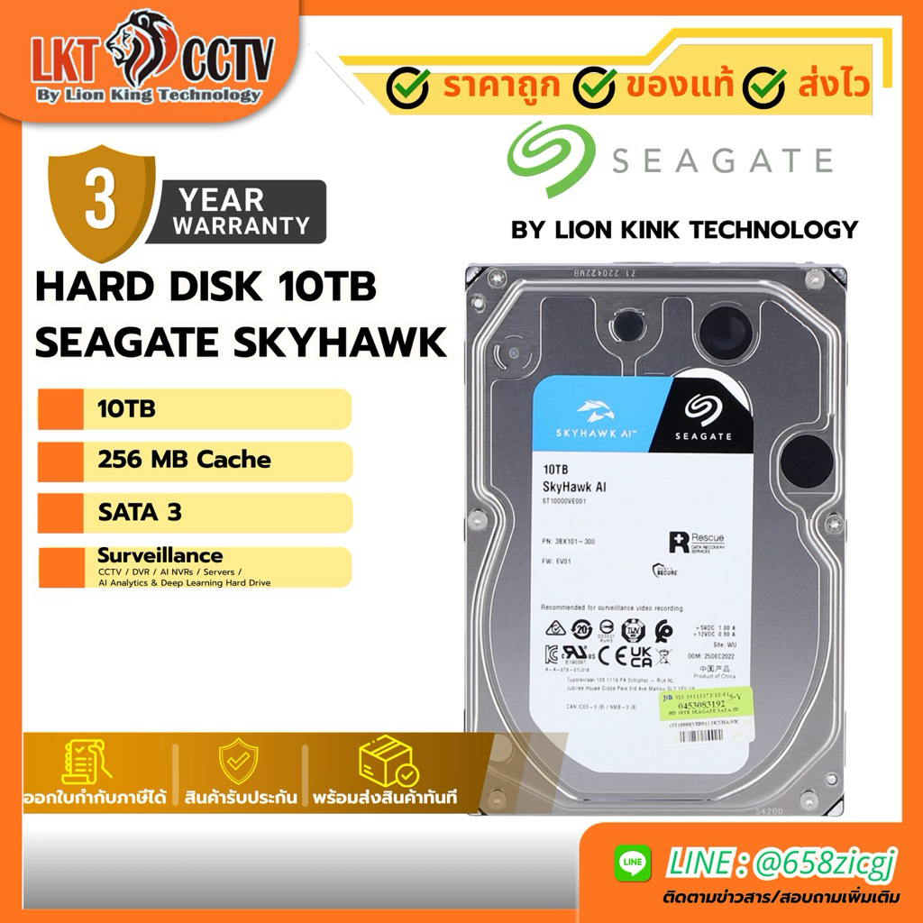 10TB-ST10000VE001_5Y HARD DISK 10TB SEAGATE SKYHAWK (รับประกัน 3 ปี)