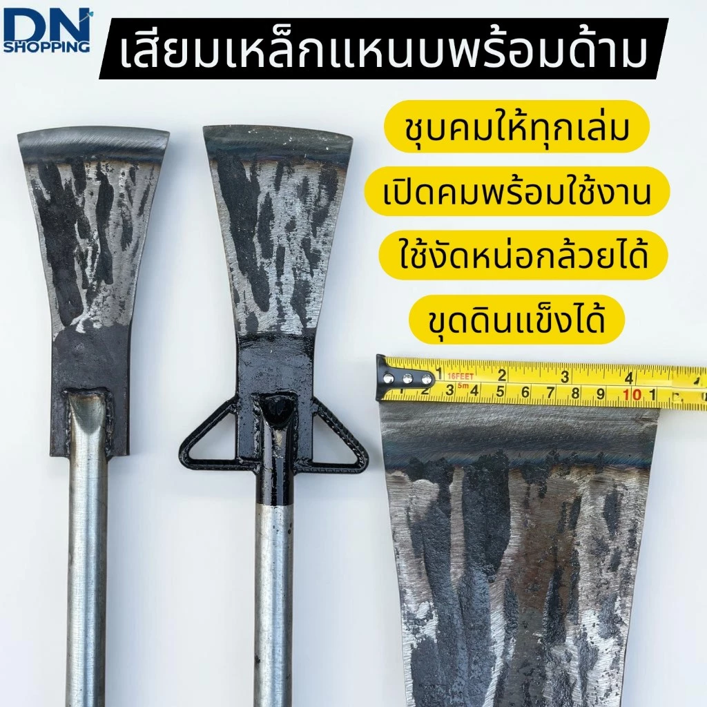 เสียมสับปล์าม เสียมแทงปล์าม สับหน่อกล้วย ขุดดินแข็ง พร้อมด้าม