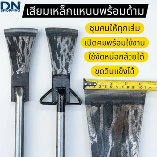 เสียมสับปล์าม​ เสียมแทงปล์าม สับหน่อกล้วย​ ขุดดินแข็ง​ พร้อมด้าม