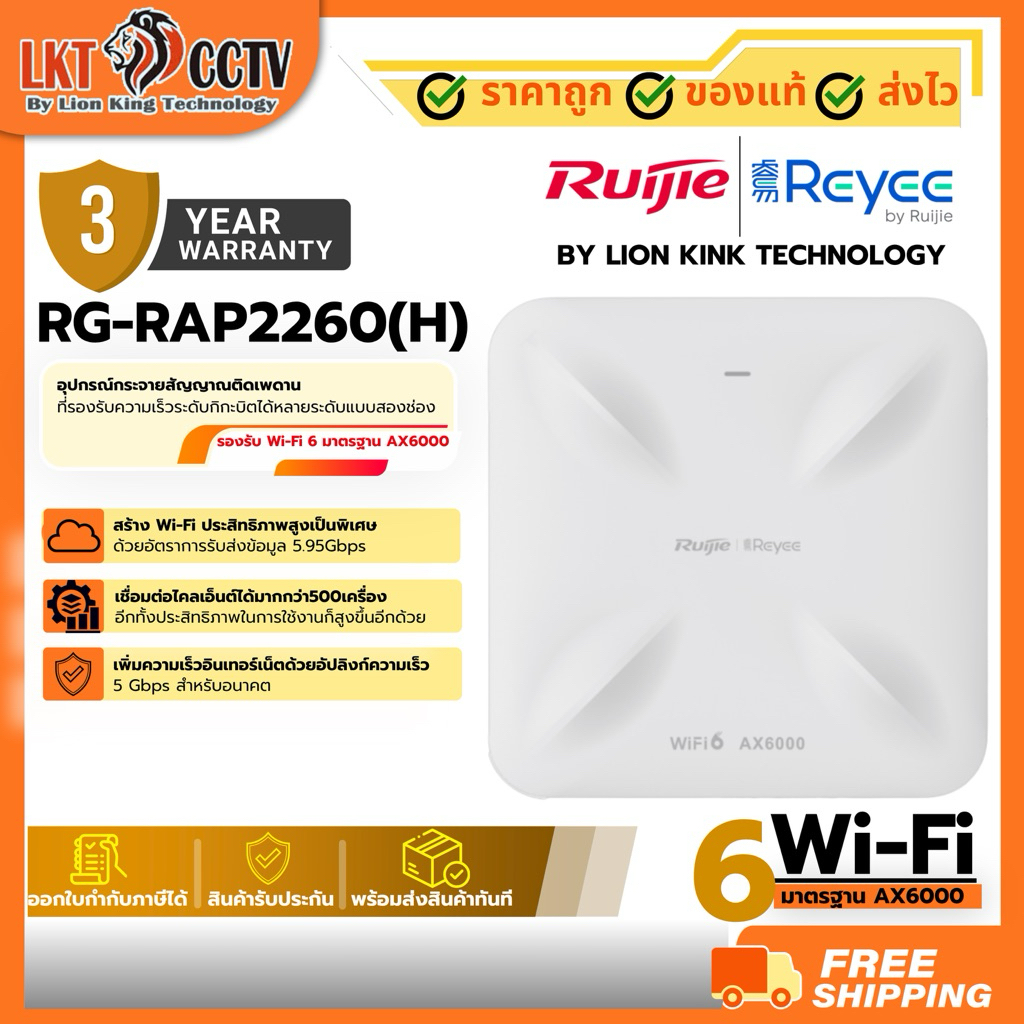 Reyee RG-RAP2260(H) Wi-Fi 6 Indoor Access Point