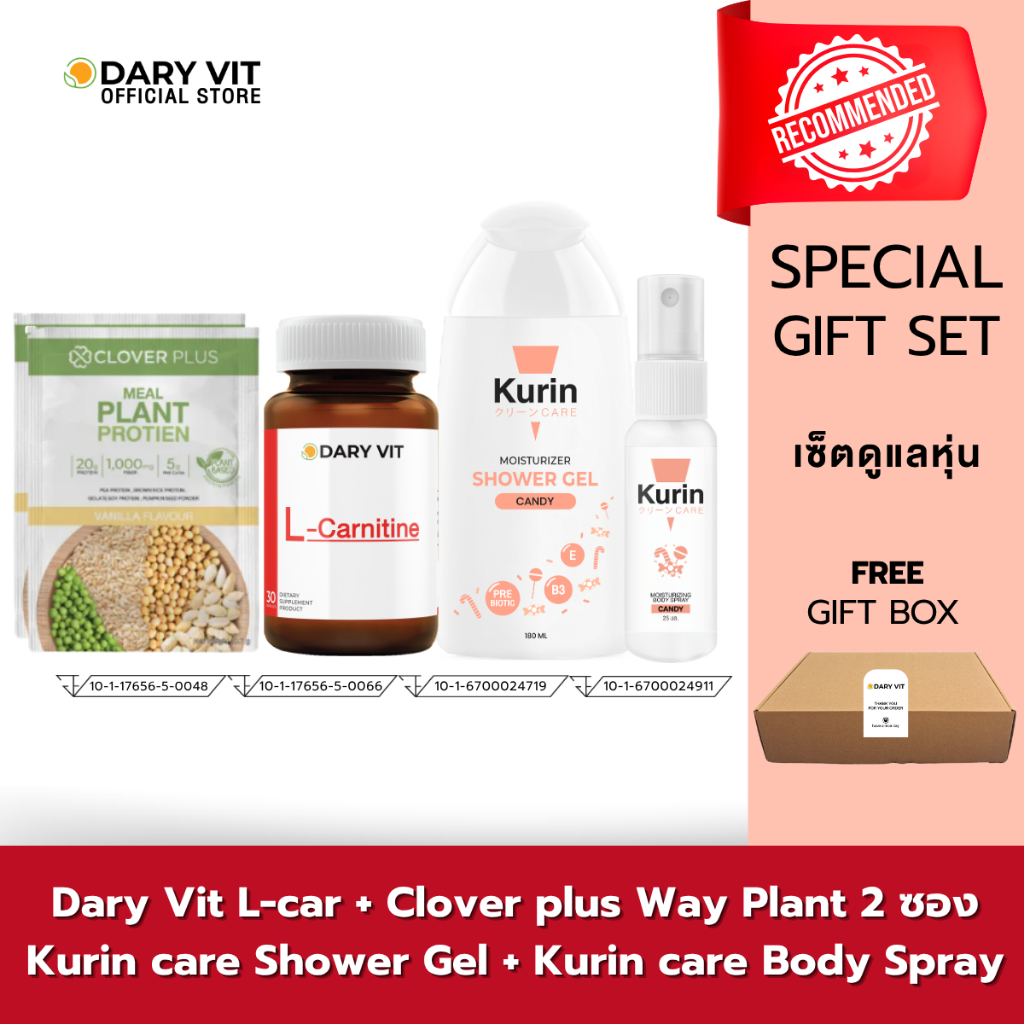[Gift Set] Dary Vit L-car + Clover plus Way Plant 2 ซอง + Kurin care Shower Gel +  Kurin care Body S