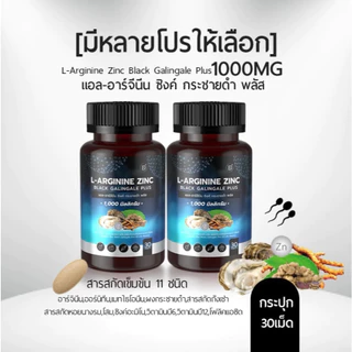 แอล-อาร์จีนีน ซิงค์ กระชายดำพลัส✅โค้ดส่วนลดรูปที่2✅ สูตรฟื้นฟู X10(ระวังของปลอม ส่งตรงจากบริษัทโดยตรง)