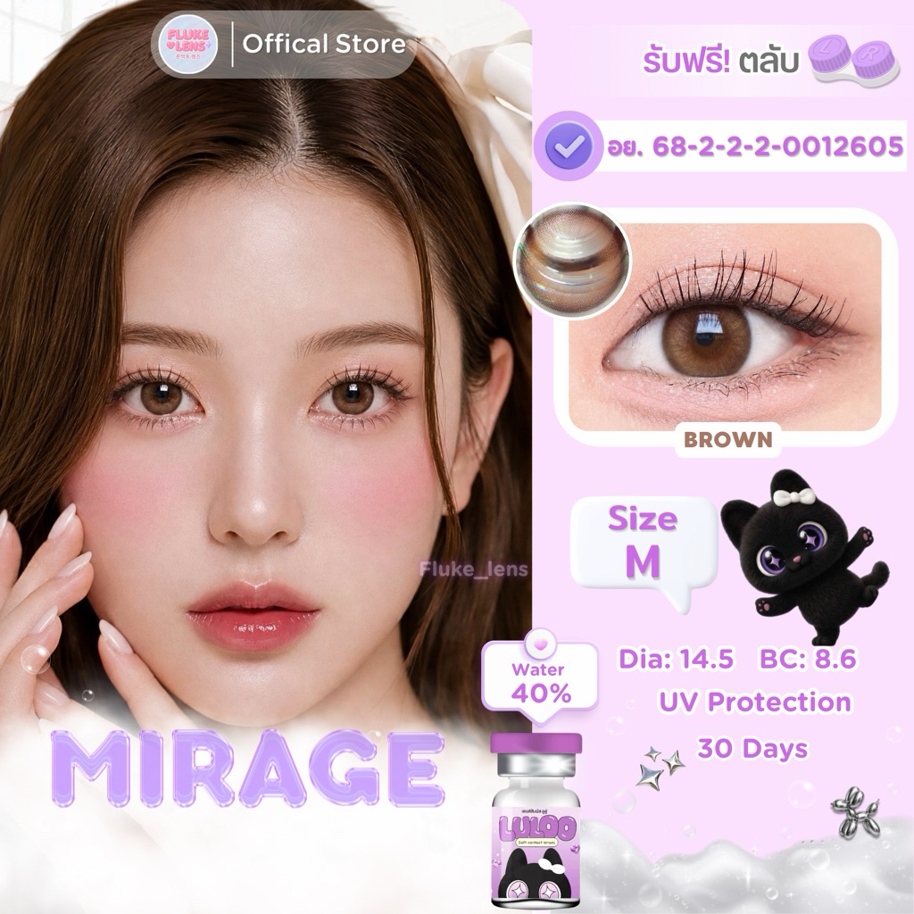 คอนแทคเลนส์รายเดือน LULOO รุ่น Mirage (ขนาดกลาง) มีอย. ปลอดภัย กรองแสง ถนอมดวงตา