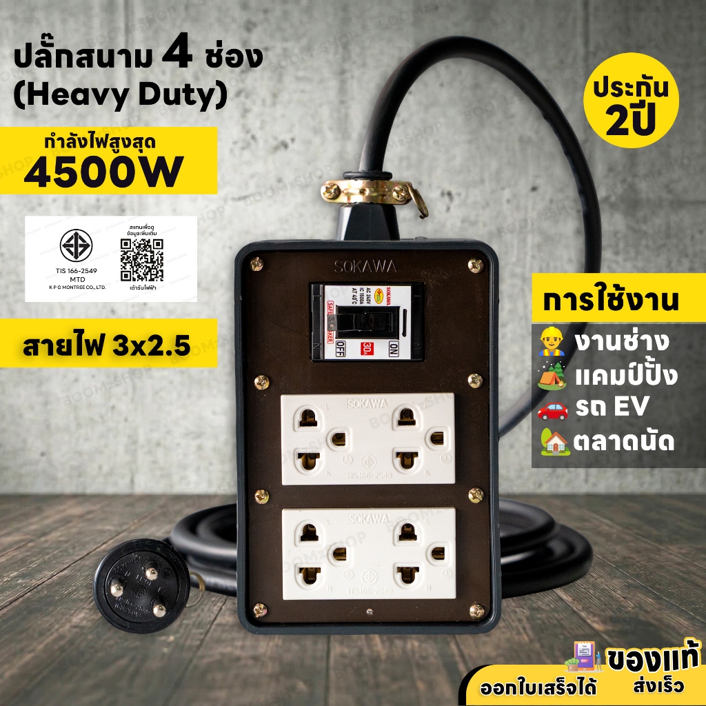 ( ชุดเซ็ตประกอบ ) ปลั๊กพ่วงสนาม 4 ช่อง 4500W 3 ขา พร้อมปลั๊กกราวด์คู่ เบรกเกอร์ 30A สายไฟ VCT 2M-30M