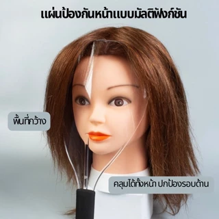 แผ่นกันละอองสเปรย์หน้า Magic Face Shield อุปกรณ์ป้องกันละอองน้ำ กันครีม กันสารเคมี ใช้งานง่าย เบา ทนทาน
