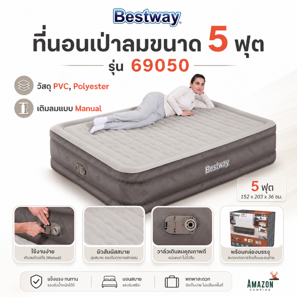 ที่นอน Bestway ที่นอนเป่าลมอัตโนมัติ รุ่น 69050 ขนาด5ฟุต รับน้ำหนักได้เยอะ นอนสบาย