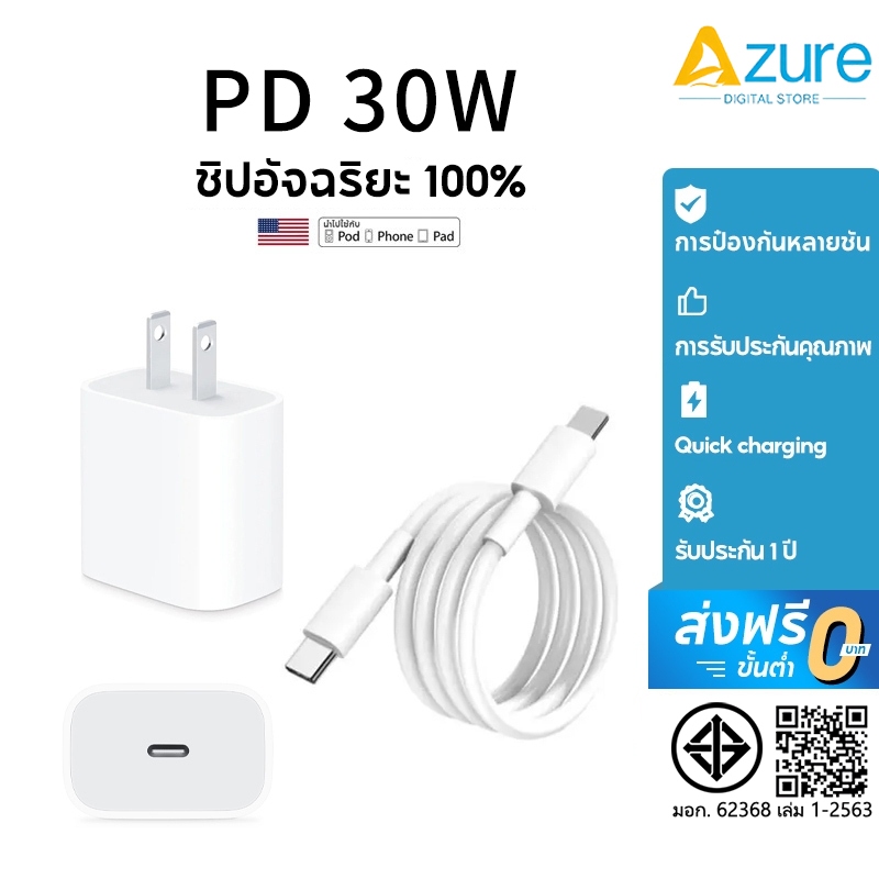 【รับประกัน 1 ปี】ชาร์จไว PD 30w สายชาต หัวชาร์จ รองรับ ซีรีส์ทั้งหมด การรับประกัน 1 ปี 【รองรับ 5～14 Pro Max】