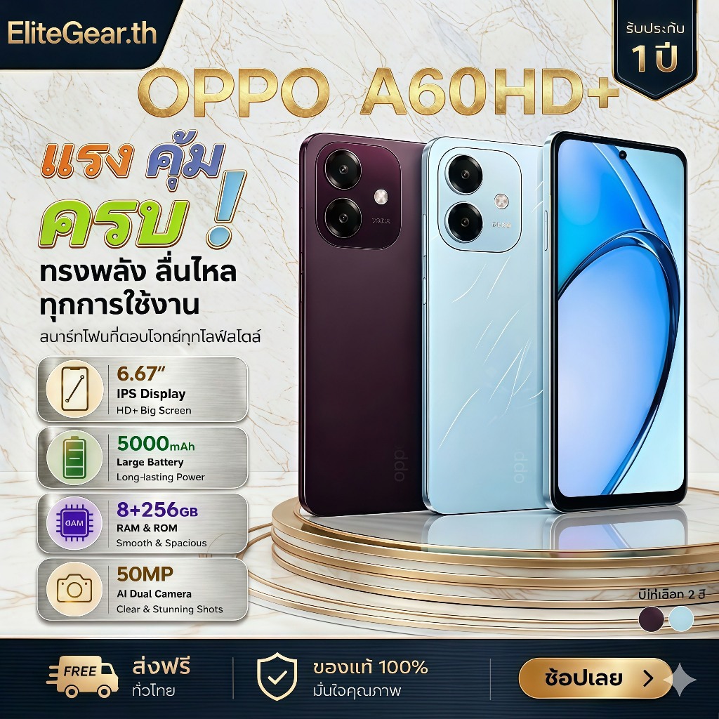 OPPO A60 พร้อมส่ง, หน้าจอใหญ่ 6.67 นิ้ว, แบตเตอรี่ 5000 มิลลิแอมป์, แถมฟรีเคสโทรศัพท์และกระจกนิรภัย