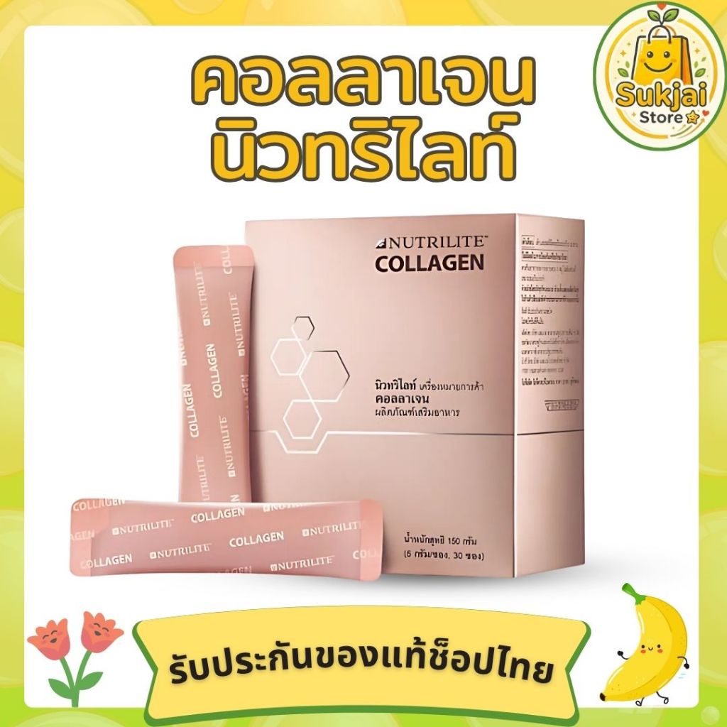 คอลลาเจน แอมเวย์ Nutrilite Collagen Amway 💖 ของแท้จากช็อปไทย 🍌🌼
