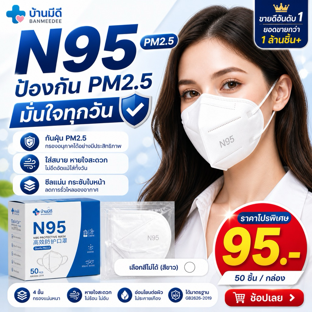 แมสN95 สำหรับผู้ใหญ่ (50ชิ้น) กรอง5 ชั้น พร้อมส่ง