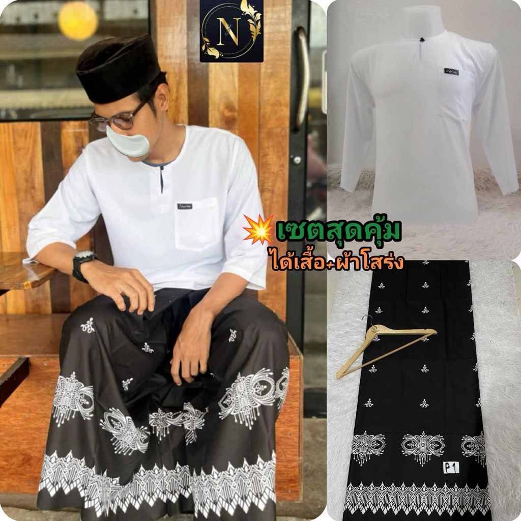 เซตสุดคุ้ม ได้เสื้อผ้าโสร่ง ผ้าเนื้อคคอตตอล เสื้อผ้าไหมอีตาลี่พรีเมี่ยม ใส่สบายไม่ร้อน
