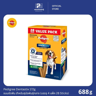 (ยกกล่อง)Pedigree Dentastix ขนมขัดฟัน สำหรับสุนัขพันธุ์กลาง ขนาด 172 G.(บรรจุ 4 แพ็ค 28 Sticks)