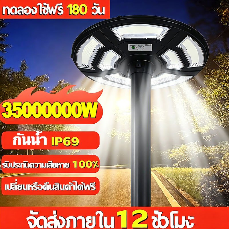 🔥รับประกัน10 ปี🔥ไฟโซล่าเซลล์ UFO 1200LED สว่าง 360 องศา กันน้ำ IP67 ใช้พลังงานแสงอาทิตย์100% ไฟถนนโซลาร์เซลล์