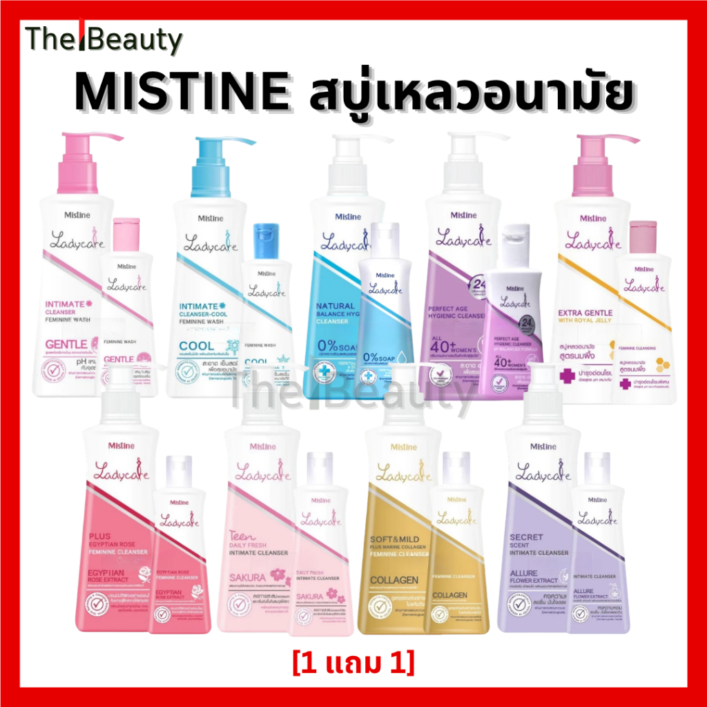 [1 แถม 1] มิสทีน เลดี้แคร์ น้ำยาล้างจุดซ่อนเร้น Mistine Ladycare กลิ่นหอม อ่อนโยน สบู่เหลวอนามัย ดูแลจุดซ่อนเร้น