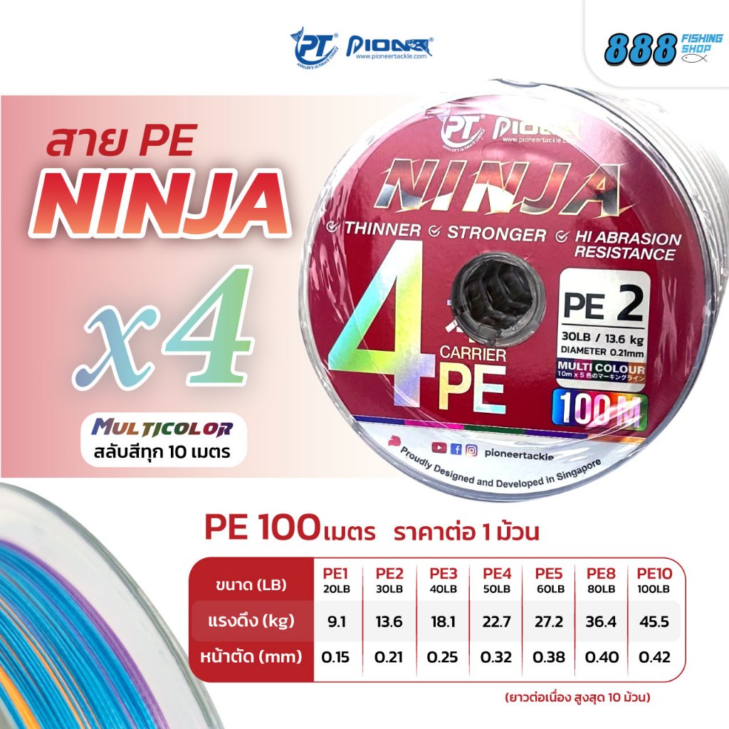 สาย PE Pioneer NINJA X4 สลับสีทุก10เมตร ถัก4 แบบม้วนต่อ 100เมตรต่อม้วน สายตกปลา อุปกรณ์ตกปลา