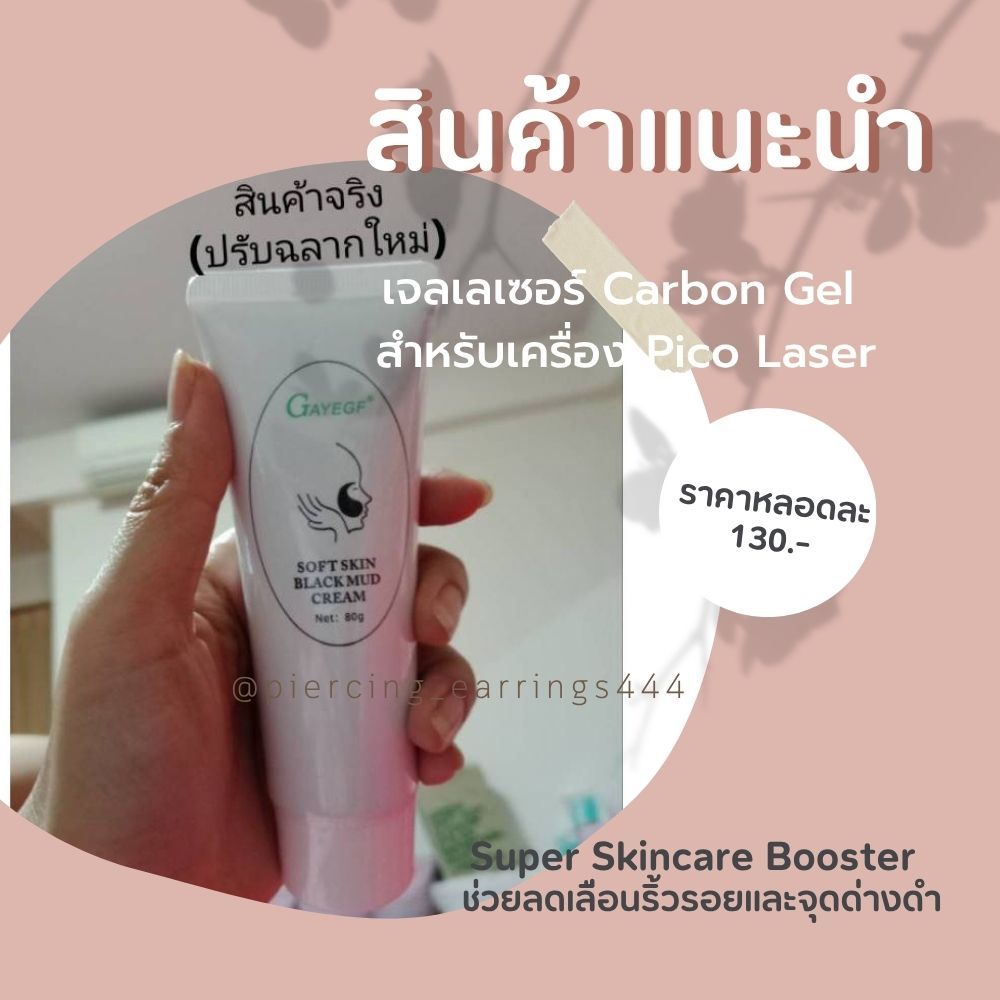 เจลเลเซอร์ Carbon Gel เจลคาร์บอนสำหรับเครื่องเลเซอร์นาโน ราคา ถูกที่สุด ดีลบีเคเค แกลเลอรีภาพที่ 2