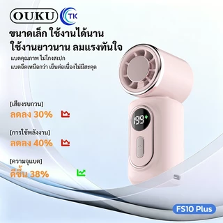 OUKU พัดลมมือถือพกพา พัดลมไอเย็น Mini Fan ปรับ 199 ระดับ หมุน 180° มีจอ LED ขนาดเล็ก พกพาง่าย FS10 Plus