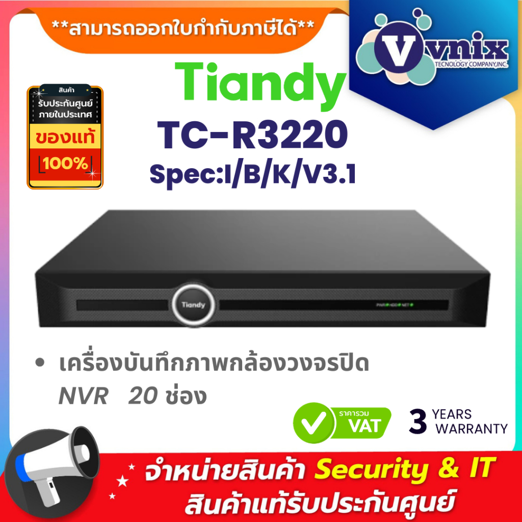 Tiandy TC-R3220 Spec:I/B/K/V3.1 เครื่องบันทึกภาพกล้องวงจรปิด NVR   20 ช่อง By Vnix Group