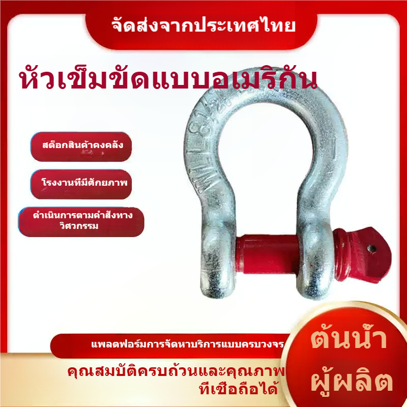 ห่วงแช็คเคิลโอเมก้า ห่วงลากรถ 6.5/12 ตัน เหล็กคาร์บอนสูง สลักเกลียว สำหรับลาก ดึง ยกของหนัก